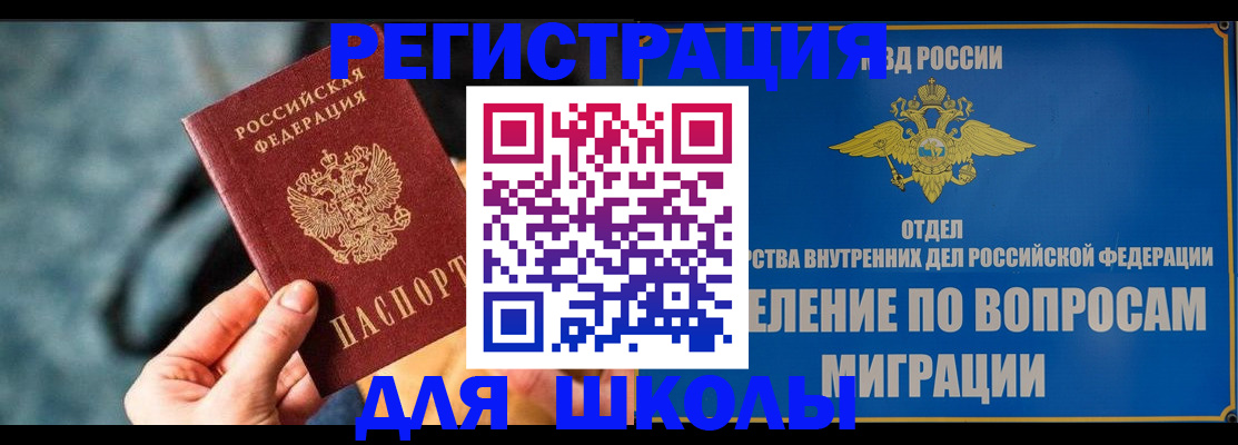 прописка ребенка в Курчатове