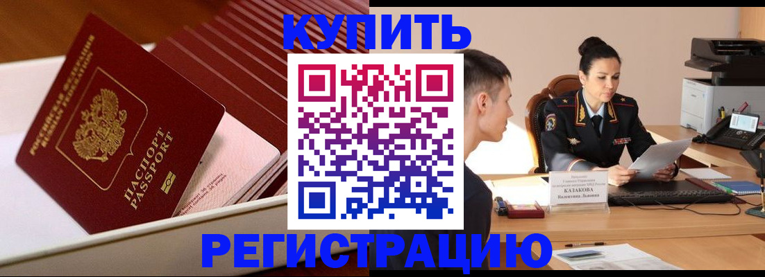 временная регистрация для школы в Курчатове