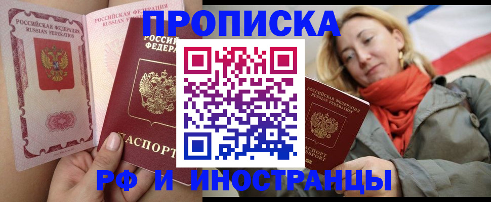 прописка регистрация в Курчатове