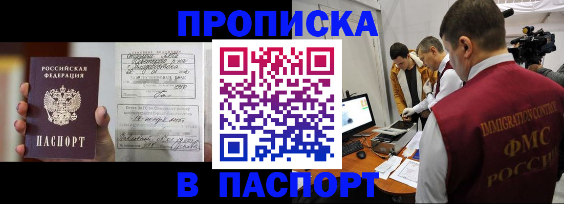 прописка паспорт в Курчатове