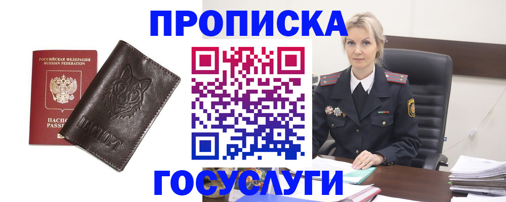 прописка регистрация в Курчатове