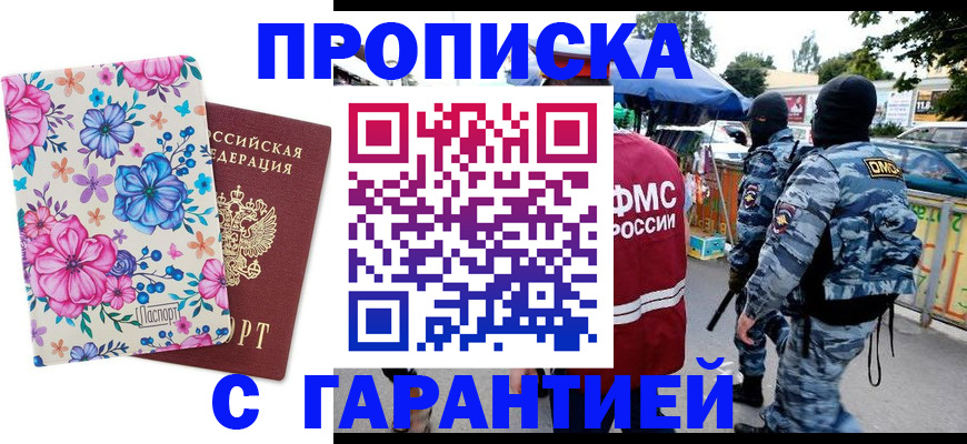 временная регистрация адрес в Курчатове